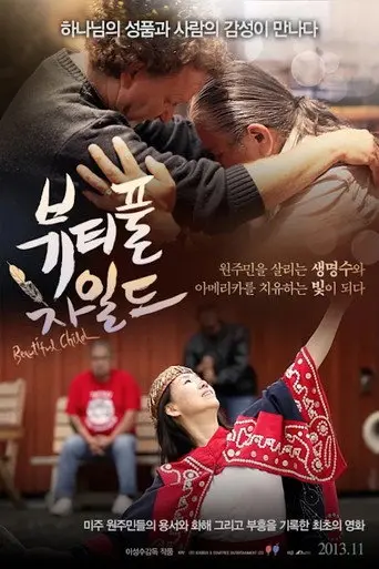 Beautiful Child (2013)