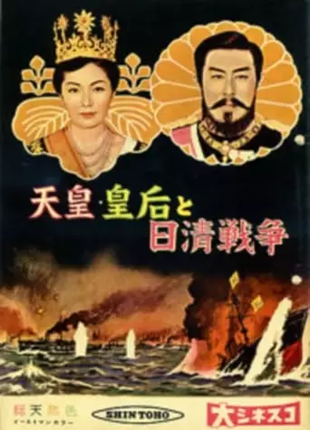 Tenno, Kogo To Nisshin Senso (1958)