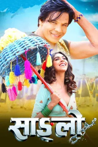 Sanglo (2019)