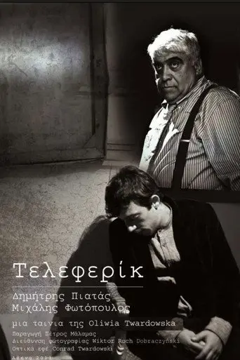 Téléphérique (2013)