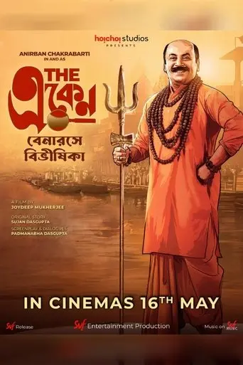 The Eken: Benaras e Bibhishika (2025)
