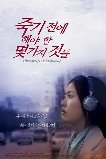 Something to Do before Dying (2009)