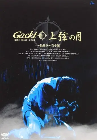 Gackt Live Tour 2003: Jougen No Tsuki - Saishu-Shou (2003)