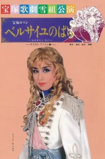 The Rose of Versailles: Oscar and Andre (1991)