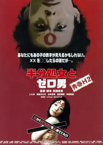 Zero Man Vs. The Half-Virgin (2011)