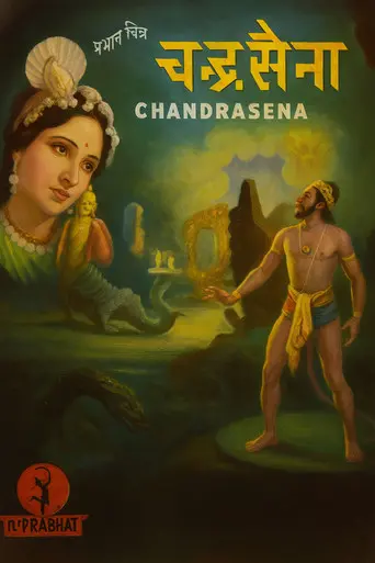 Chandrasena (1935)