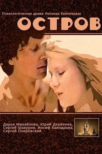 Island (1989)