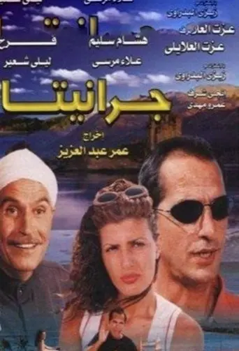 Granita (2001)