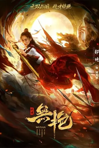 Zhong Wuyan: The Warning States Tale (2021)