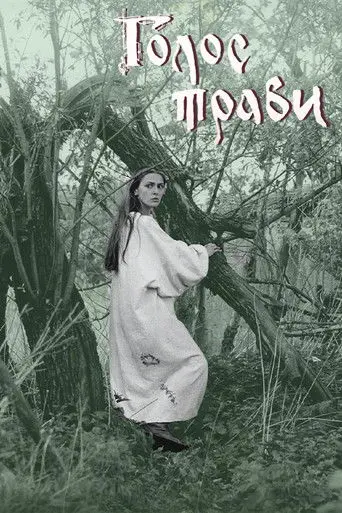 The Voice of Grass (1995)