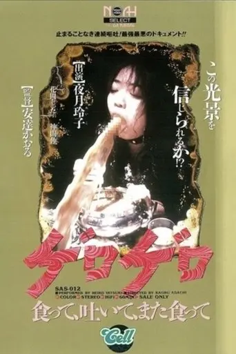 Terrible Meal (1995)