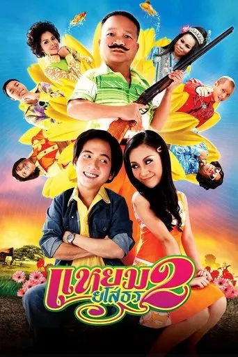 Hello Yasothorn 2 (2009)