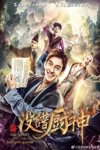 The Secret of the Dragon Shrimp (2019)