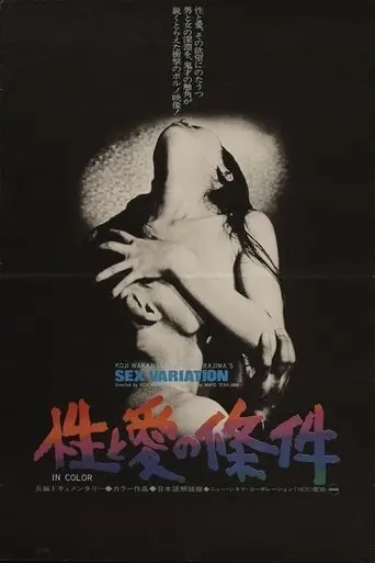Sex Variation (1972)