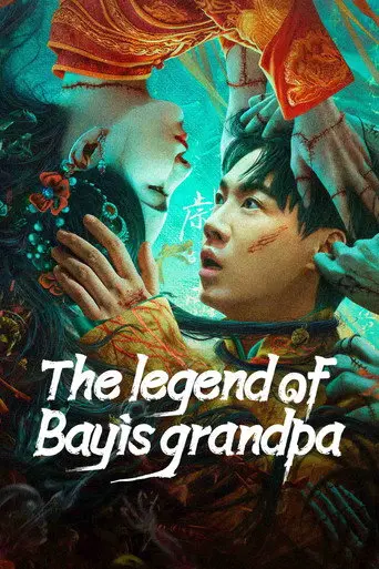 The Legend of Bayi's Grandpa (2023)