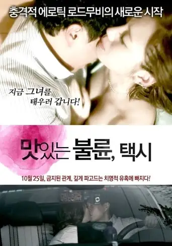 Delicious Affair (2012)