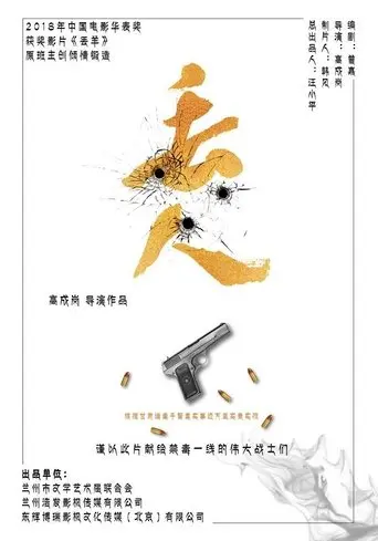 丢人 (2019)