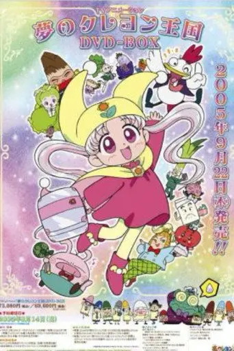 Crayon Kingdom of Dreams (1997)