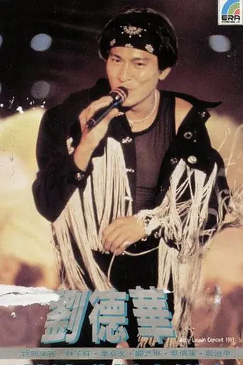 刘德华 热浪劲爆音乐会 (1993)