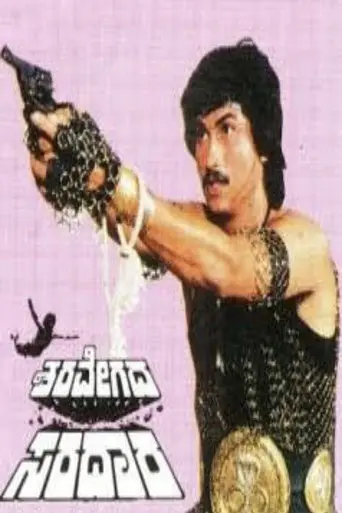 Sharavegada Saradara (1989)