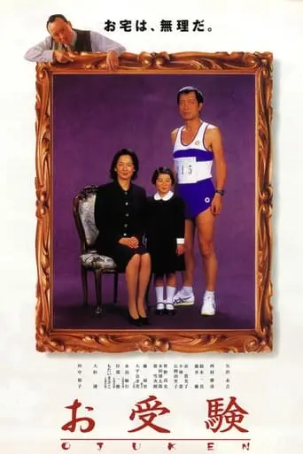 The Exam (1999)