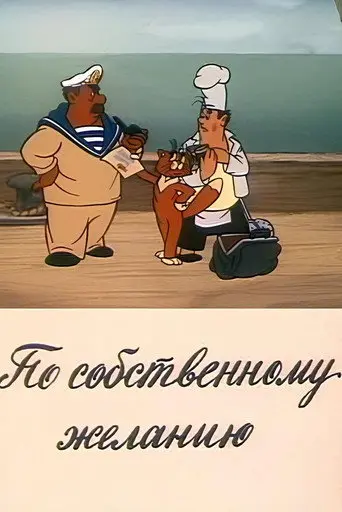 Voluntary (1986)