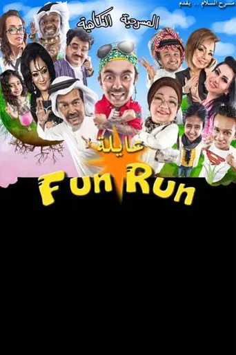 عايلة فن رن (2013)