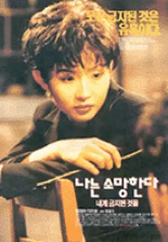 I Wish For What Is Forbidden To Me (1994)
