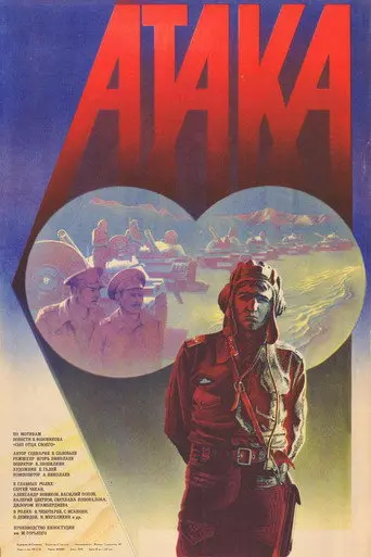 Attack (1986)