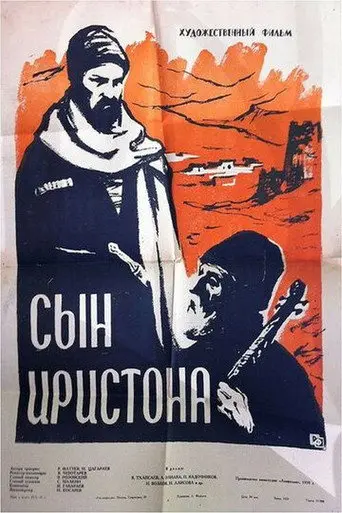 Iriston's Son (1959)