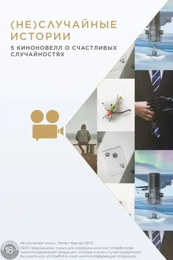 (Not)Random Stories (2020)