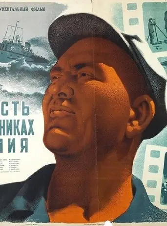 The Caspian Story (1953)
