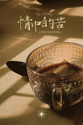 Kopi 'O' Kosong (2025)