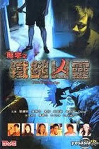 House of Devil: Evil Sledge (2003)
