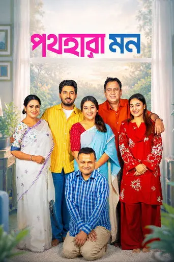 Pothohara Mon (2026)
