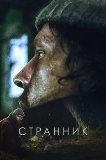 Strannik (1988)