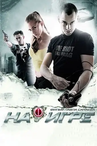 Hooked (2009)