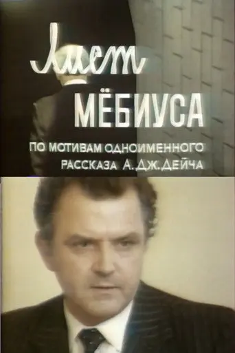 The Mobius Sheet (1988)