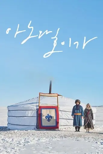 Anu And Huyga (2018)