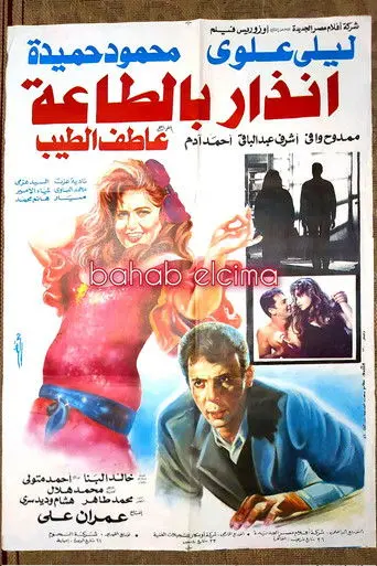 Obedience Warning (1993)