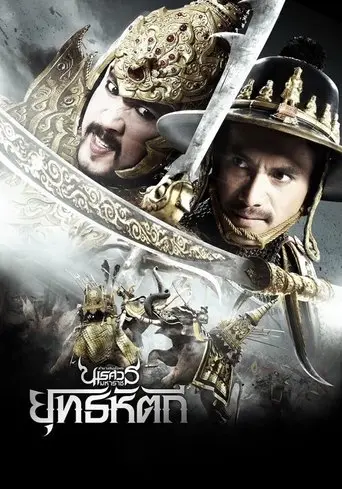 King Naresuan Part: 5 (2014)
