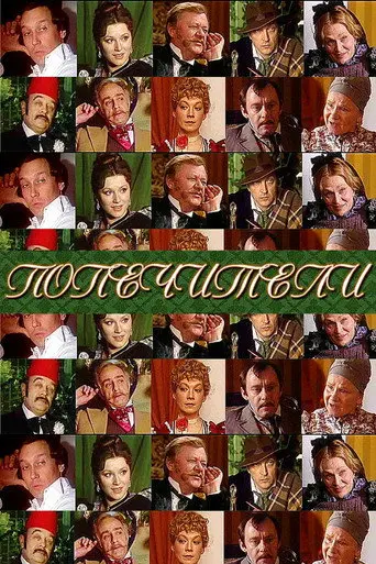 The Trustees (1982)
