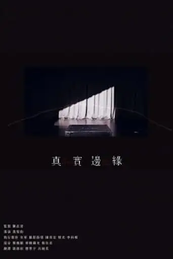 An Invisible Red Line (2024)