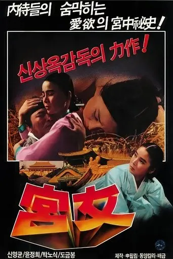 Gungnyeo (1972)