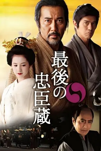 The Last Ronin (2010)