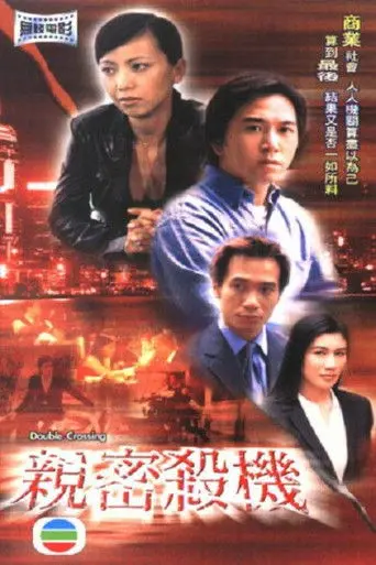 Double Crossing (2003)