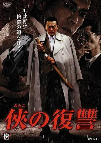 Vengance Of A Man (2008)