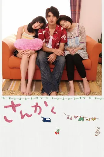 Triangle (2010)