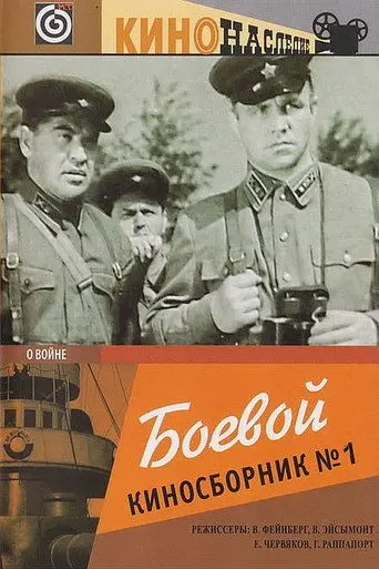 Collection of Films for the Armed Forces #1 (1941)