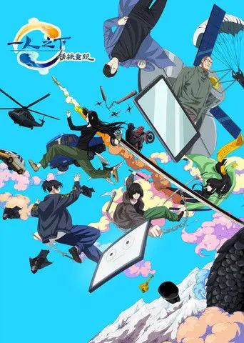 Hitori no Shita - The Outcast - Rust Iron Returns (2024)